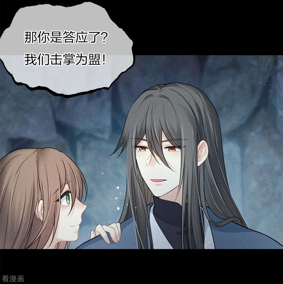 长相思 第69话 承诺 第24页