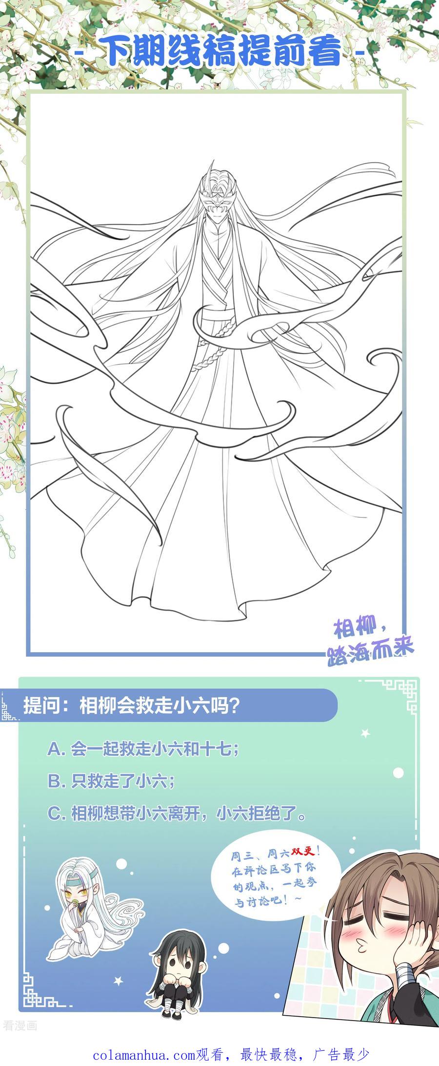 长相思 第69话 承诺 第36页