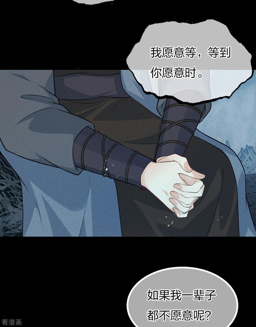 长相思 第69话 承诺 第32页