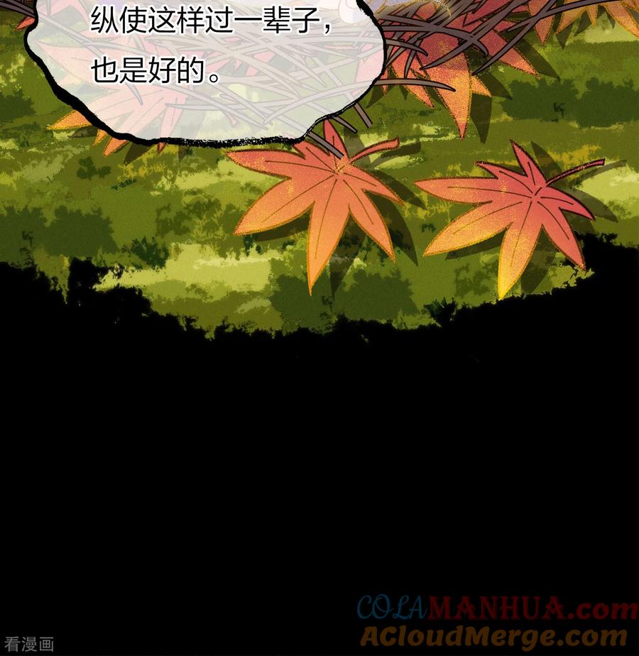 长相思 第69话 承诺 第35页
