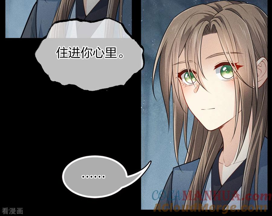 长相思 第69话 承诺 第21页