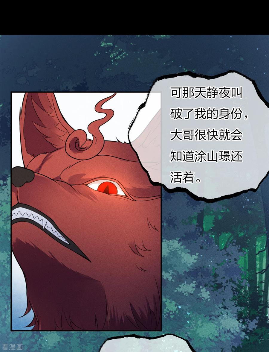 长相思 第69话 承诺 第6页