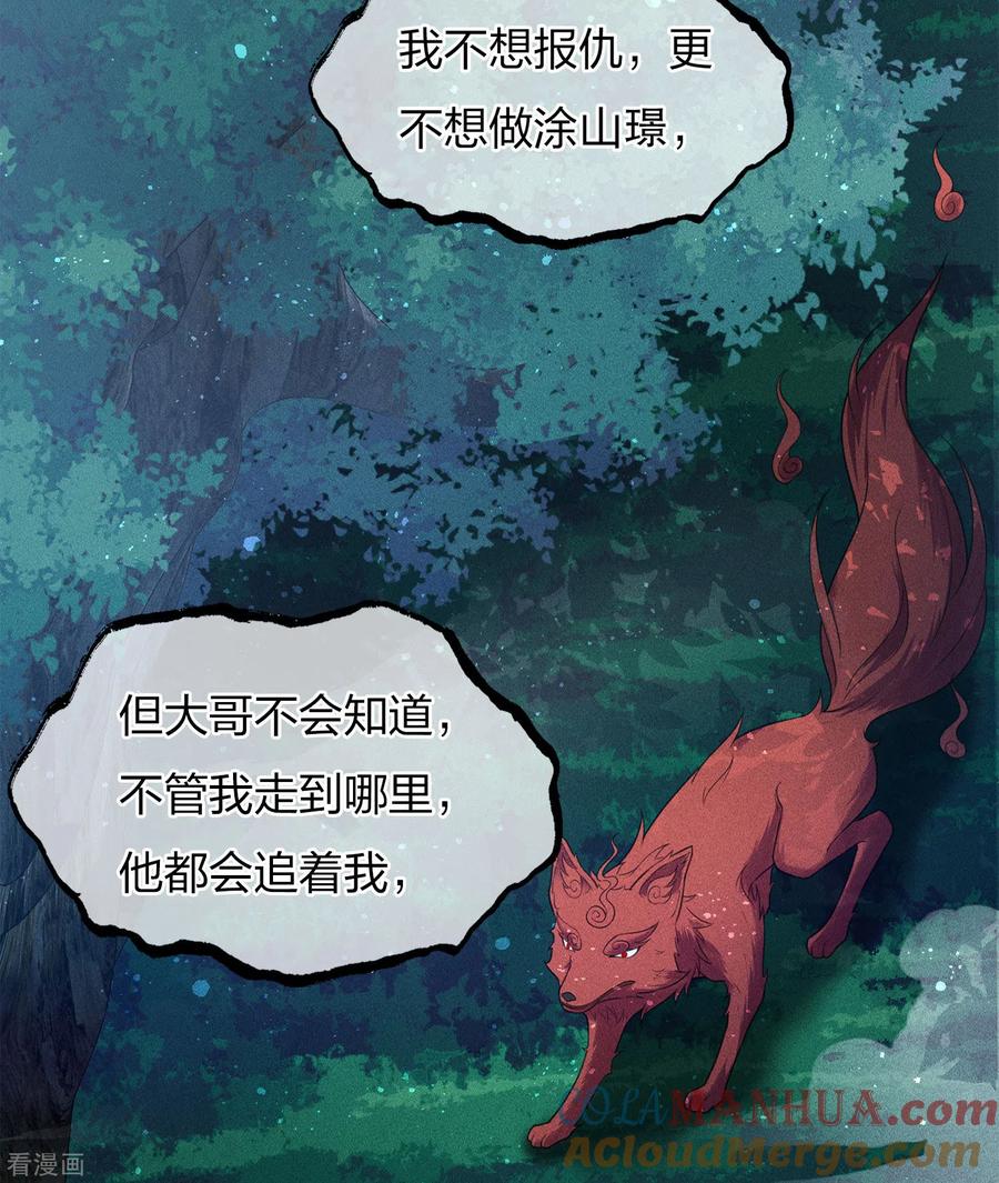 长相思 第69话 承诺 第7页