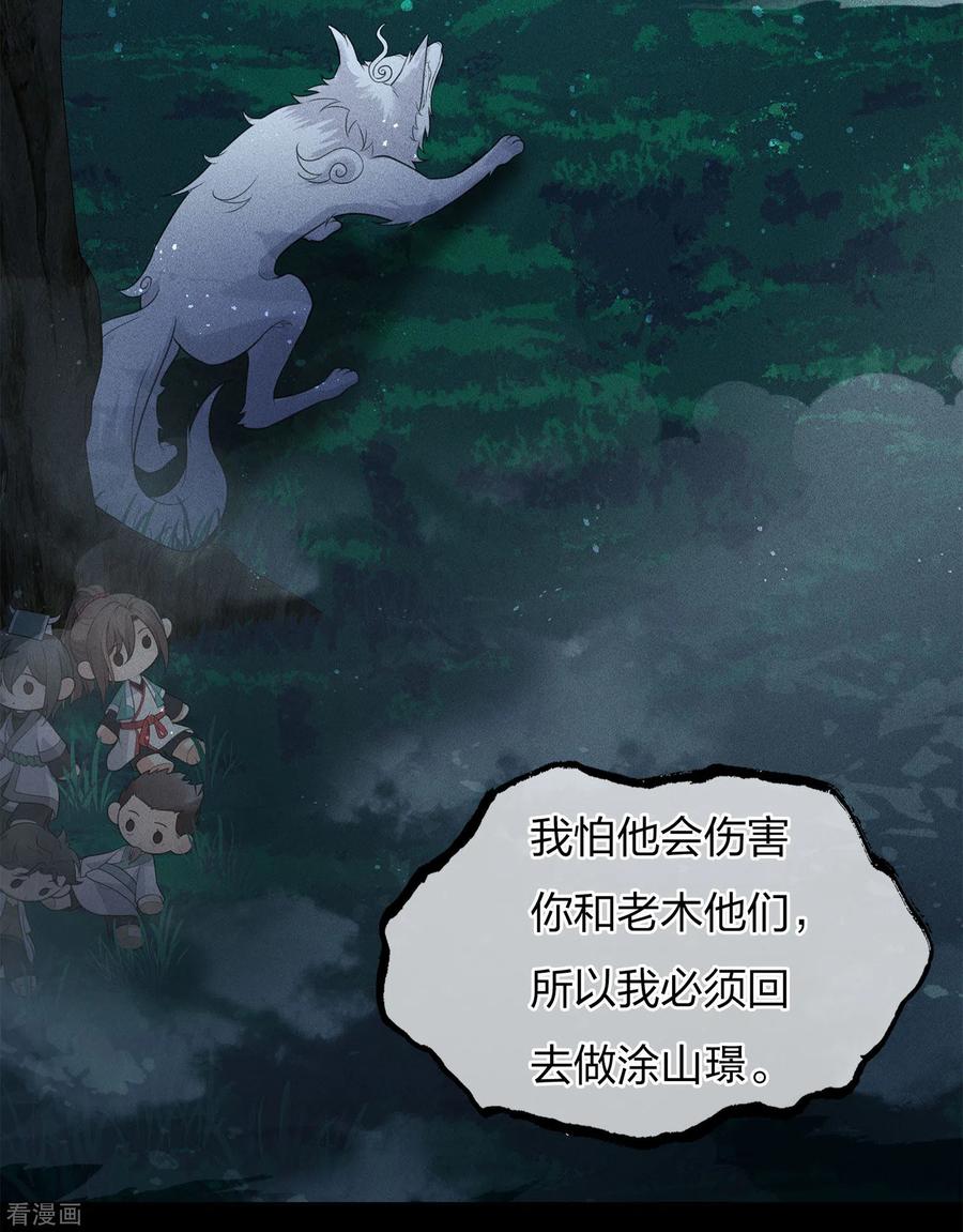 长相思 第69话 承诺 第8页