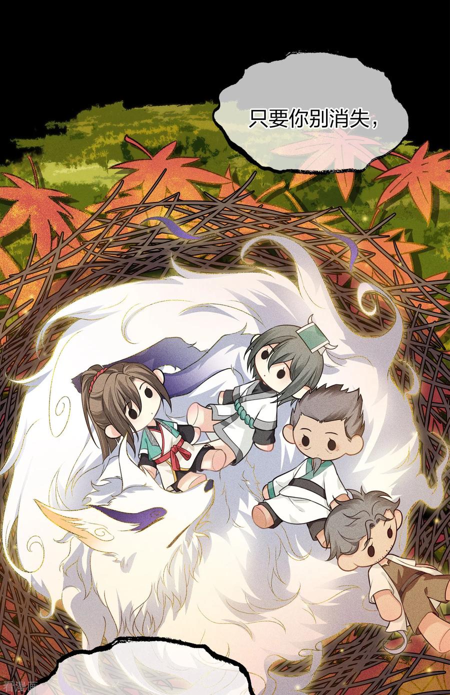 长相思 第69话 承诺 第34页
