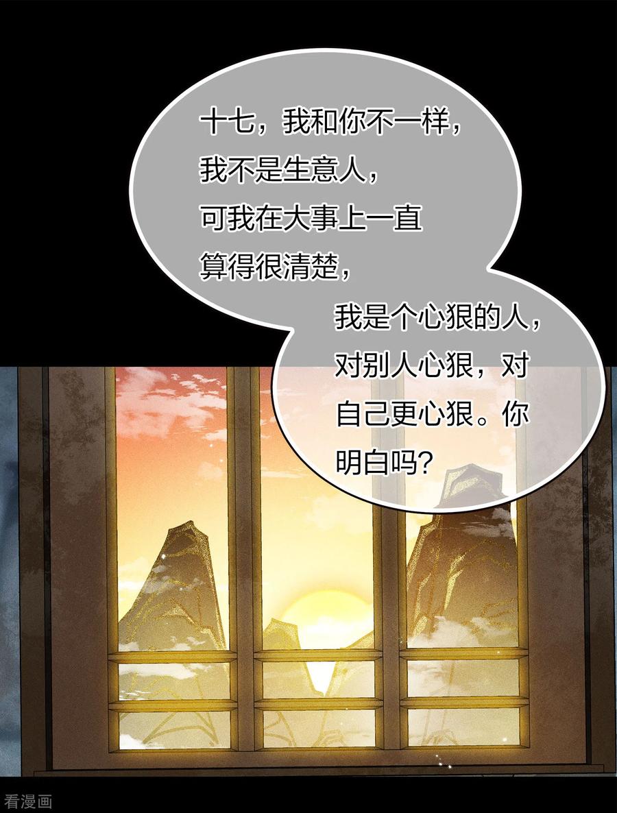长相思 第69话 承诺 第30页