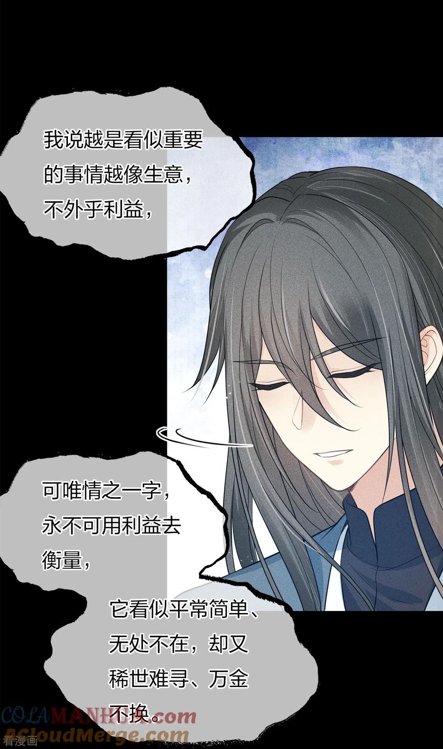 长相思 第69话 承诺 第27页