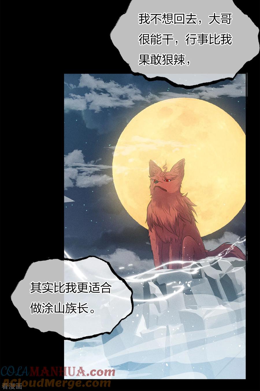 长相思 第69话 承诺 第5页