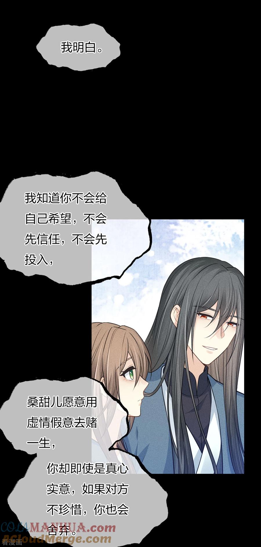 长相思 第69话 承诺 第31页