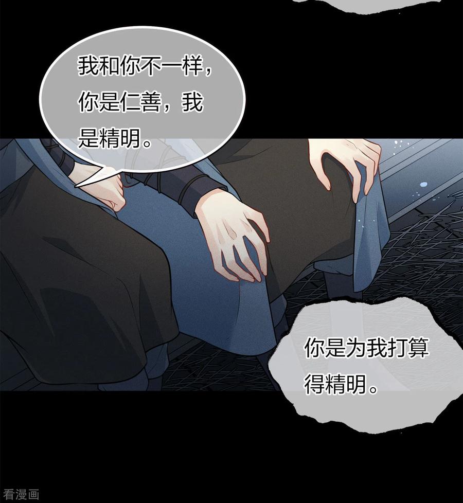 长相思 第69话 承诺 第14页