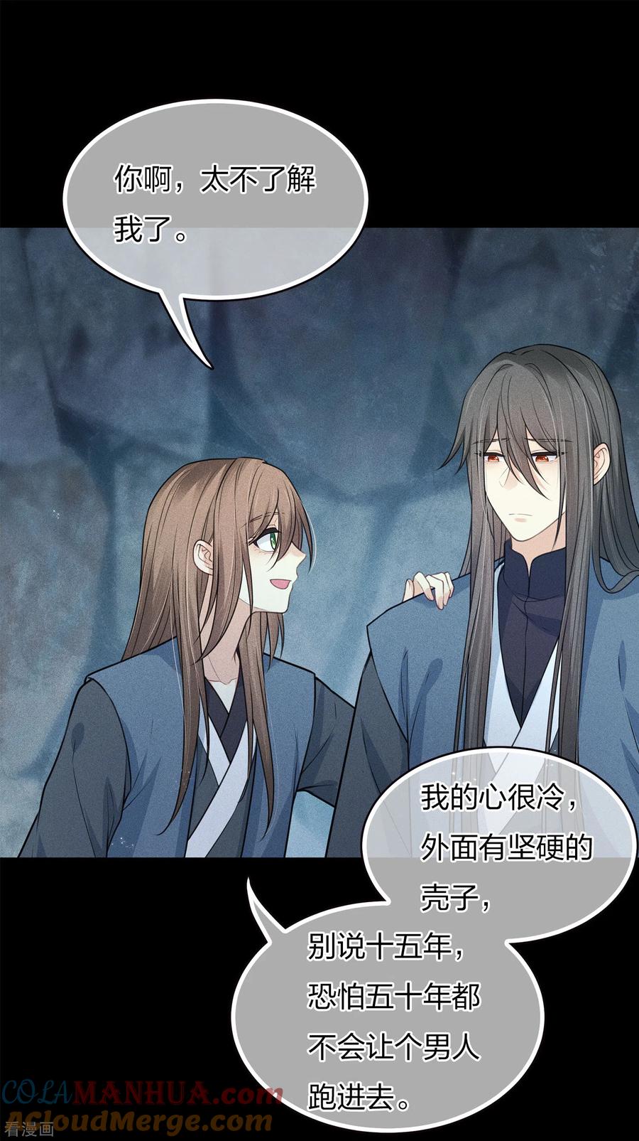长相思 第69话 承诺 第23页