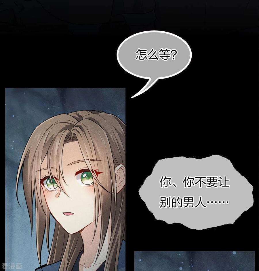 长相思 第69话 承诺 第20页