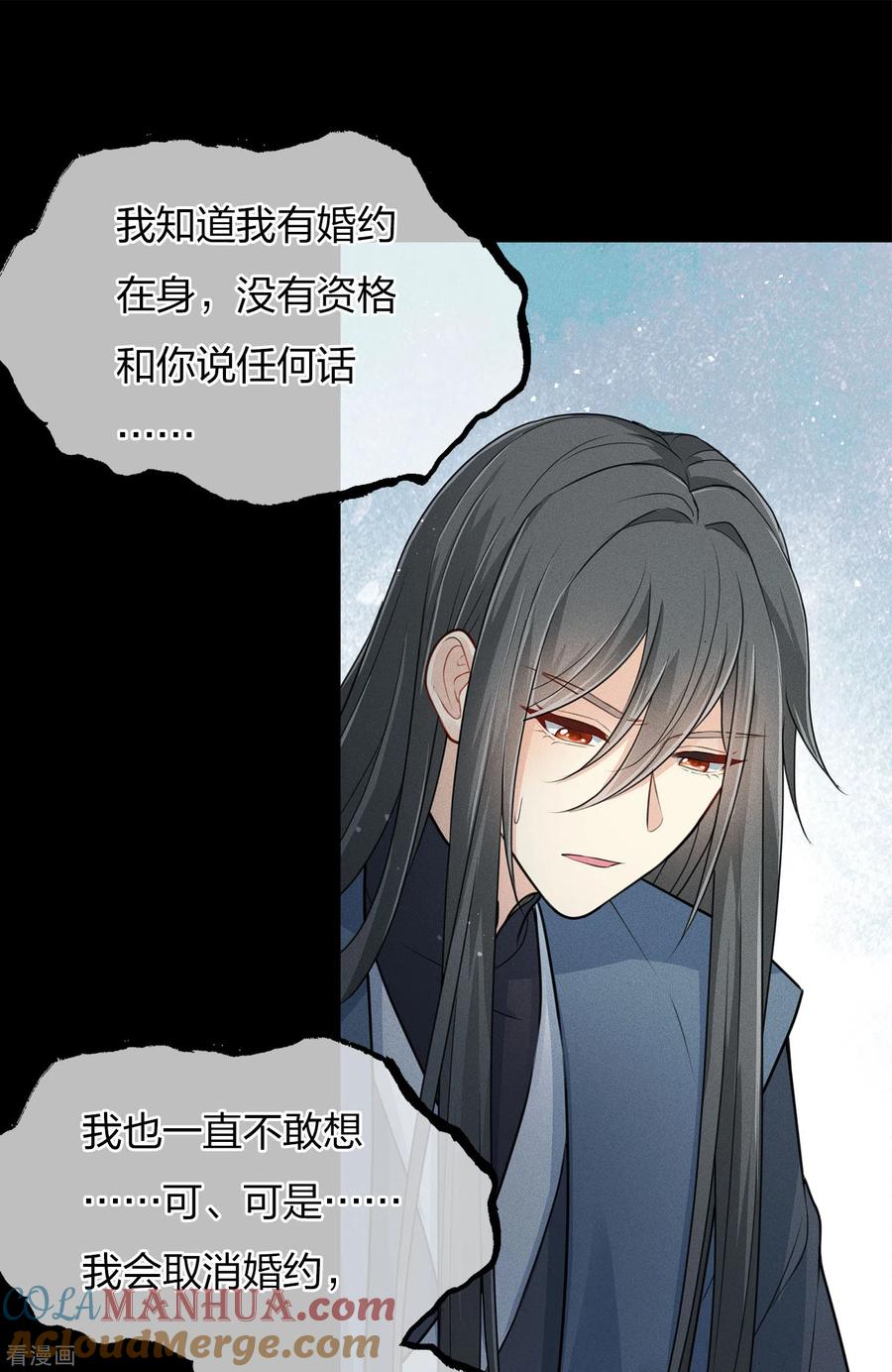 长相思 第69话 承诺 第17页