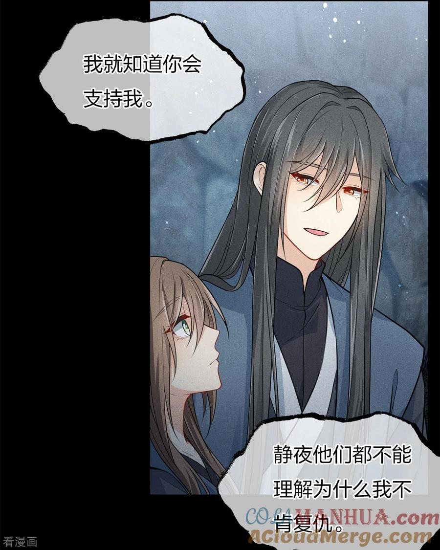 长相思 第69话 承诺 第13页
