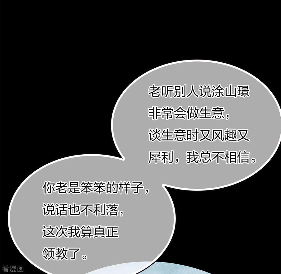 长相思 第69话 承诺 第28页