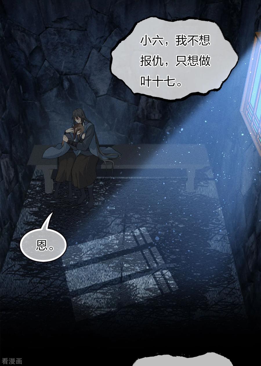 长相思 第69话 承诺 第4页
