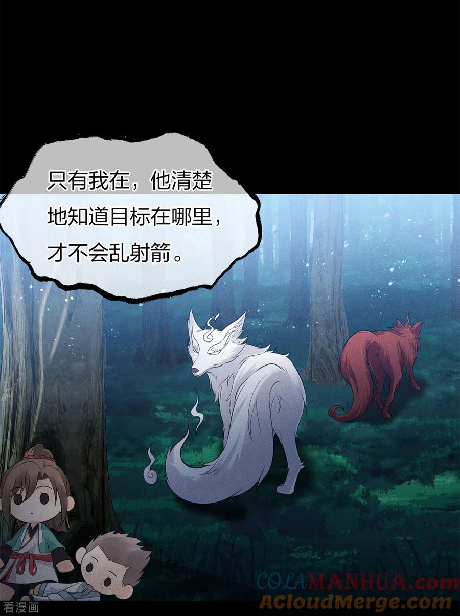 长相思 第69话 承诺 第9页