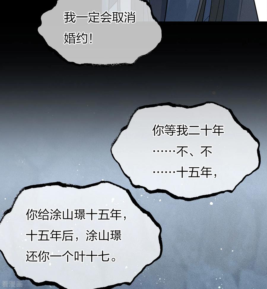 长相思 第69话 承诺 第18页