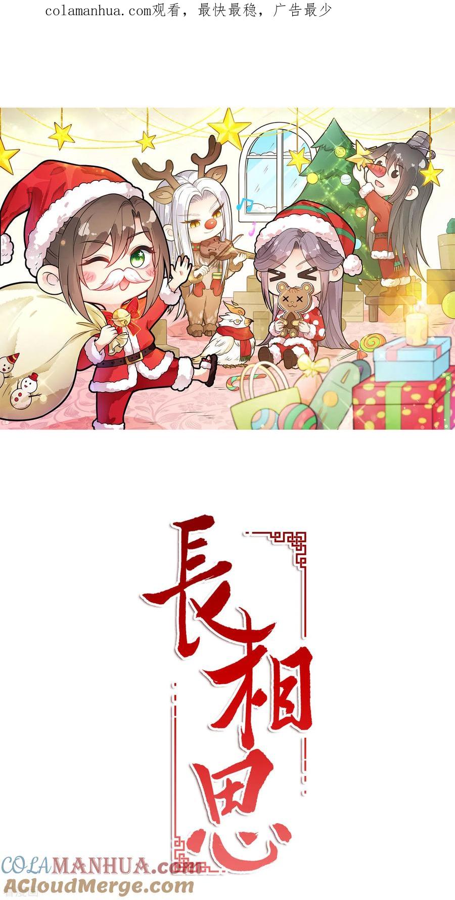 长相思 第69话 承诺 第1页
