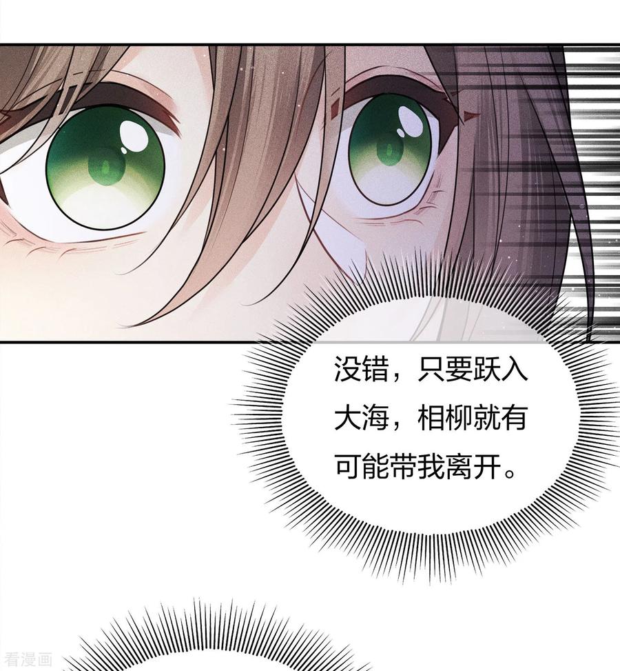长相思 第70话 弃逃 第32页