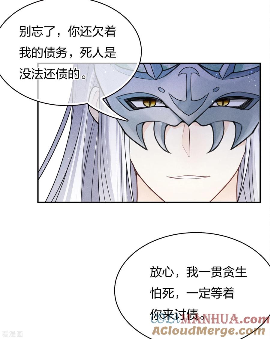 长相思 第70话 弃逃 第37页