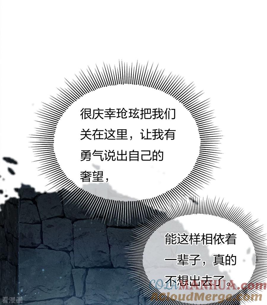 长相思 第70话 弃逃 第3页