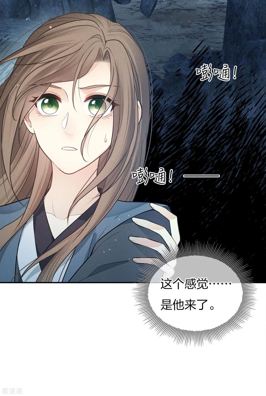 长相思 第70话 弃逃 第16页