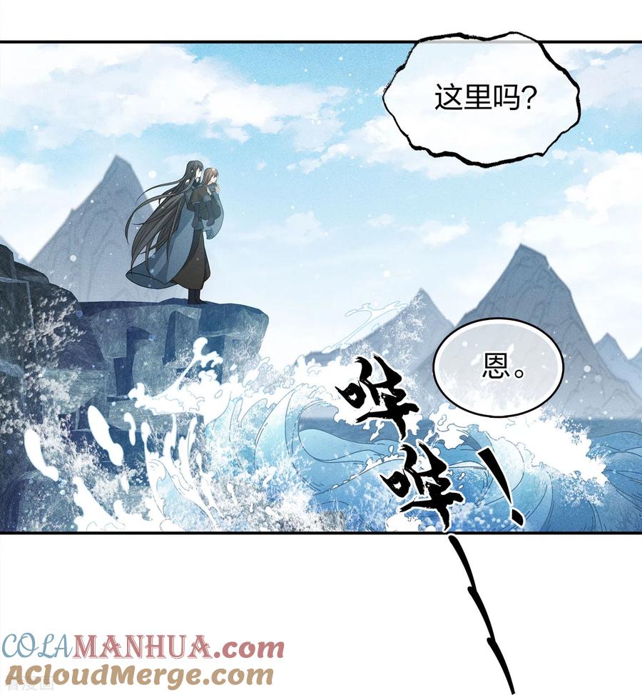 长相思 第70话 弃逃 第19页