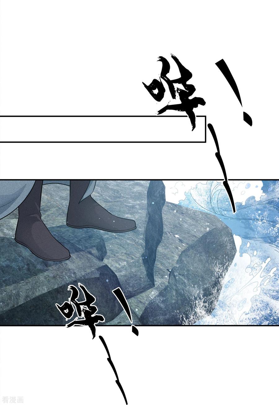 长相思 第70话 弃逃 第18页