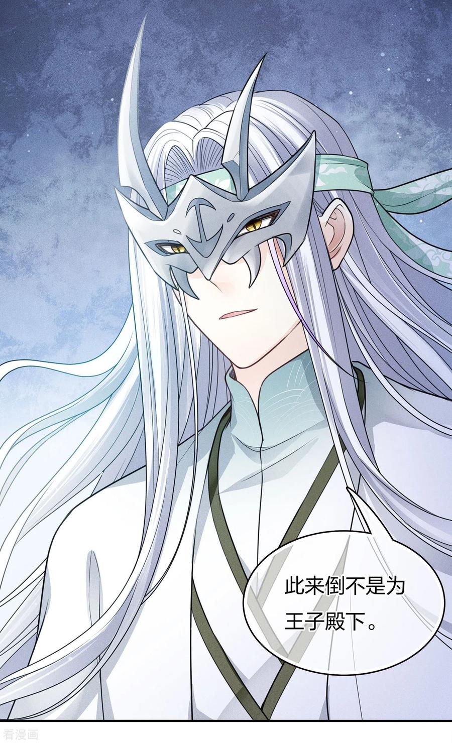 长相思 第70话 弃逃 第26页