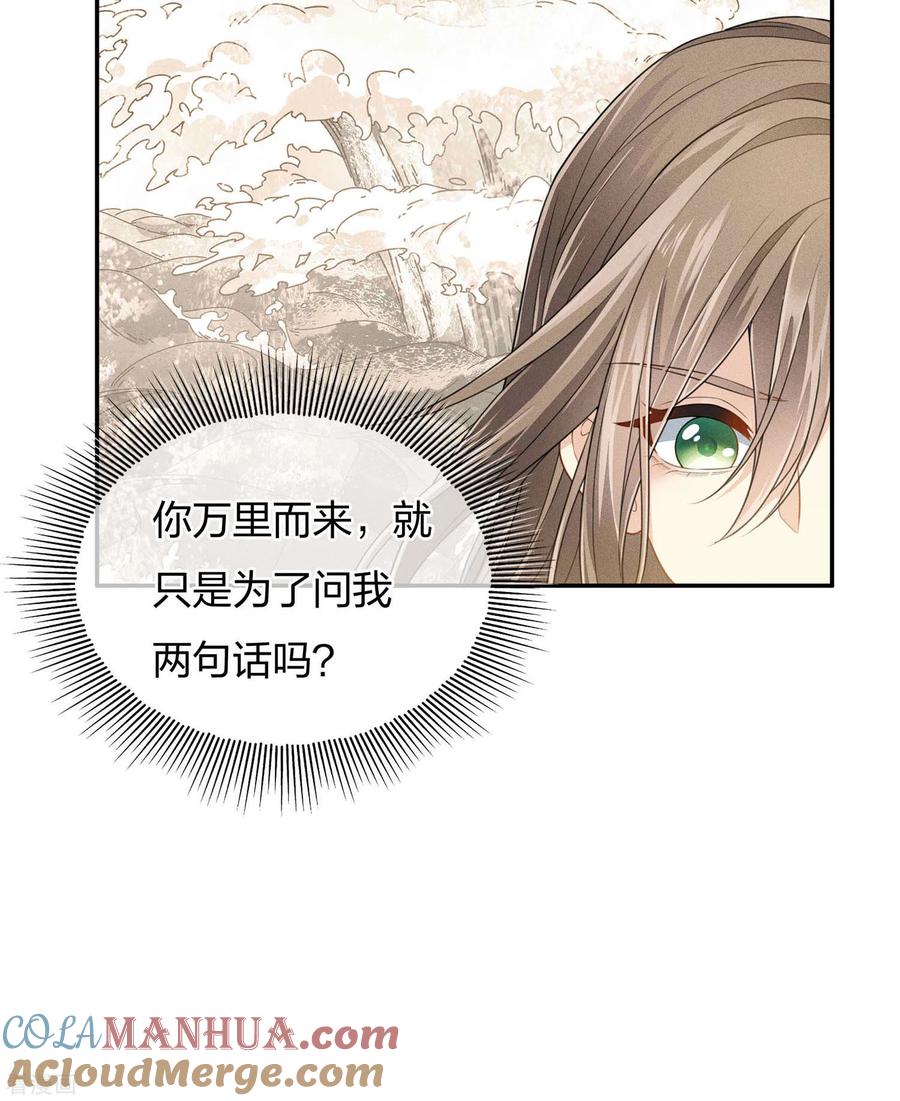 长相思 第70话 弃逃 第41页