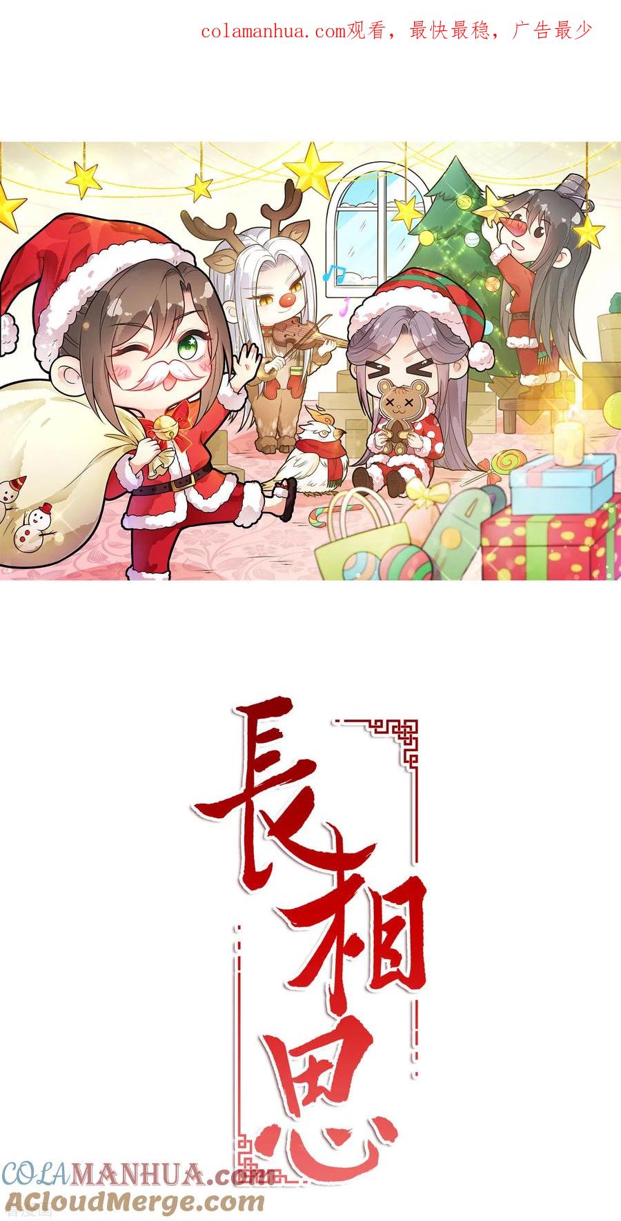长相思 第70话 弃逃 第1页