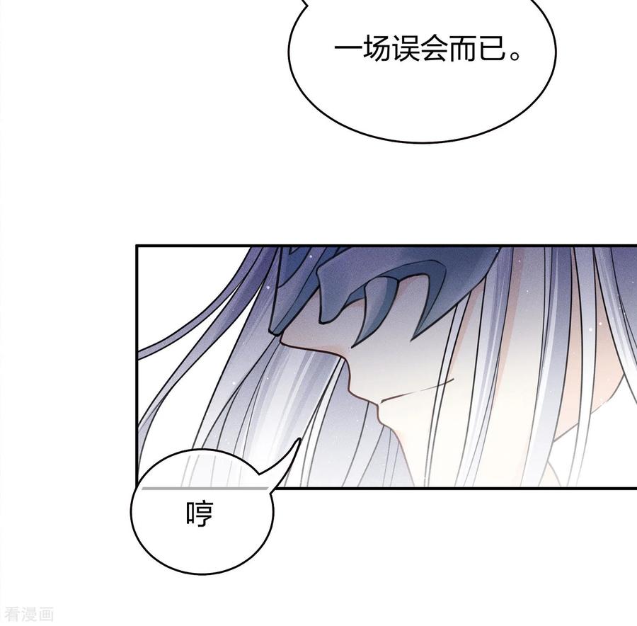 长相思 第70话 弃逃 第30页