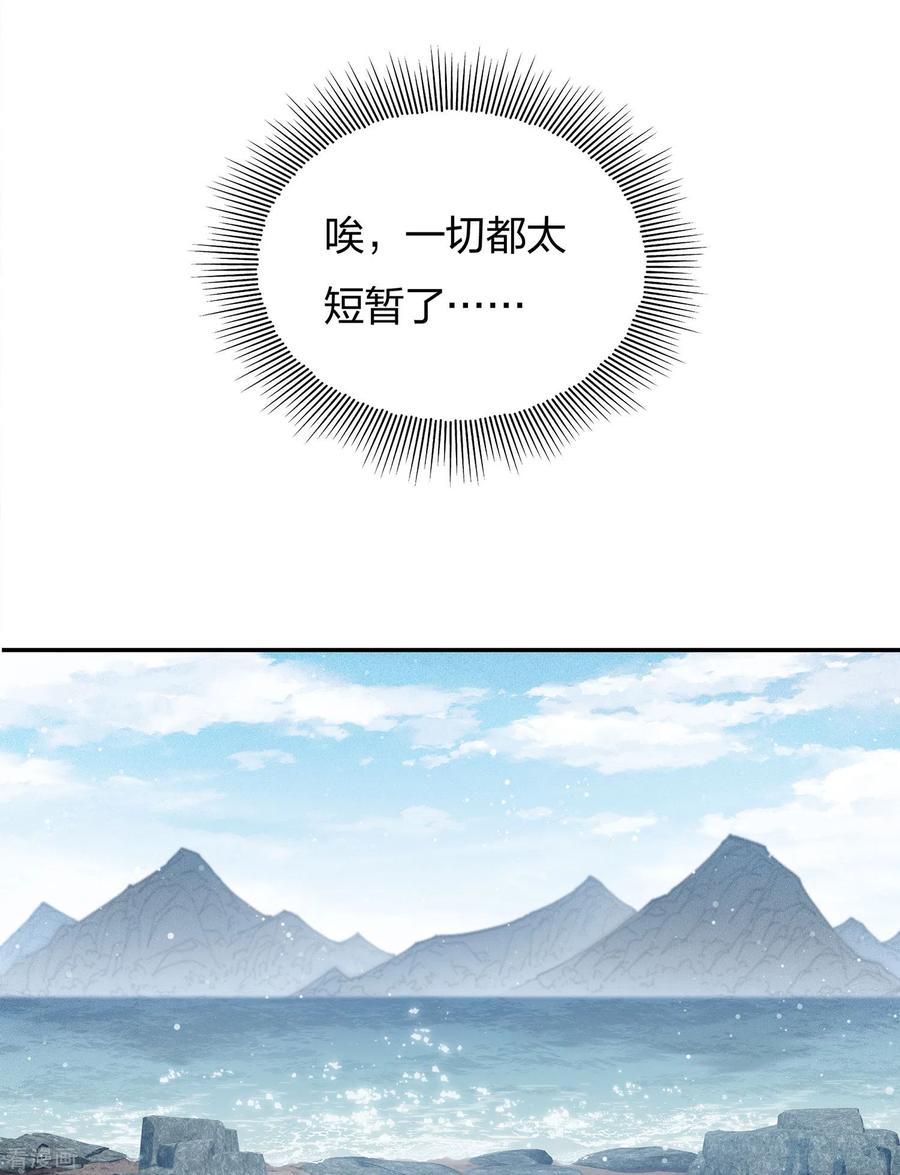 长相思 第70话 弃逃 第8页