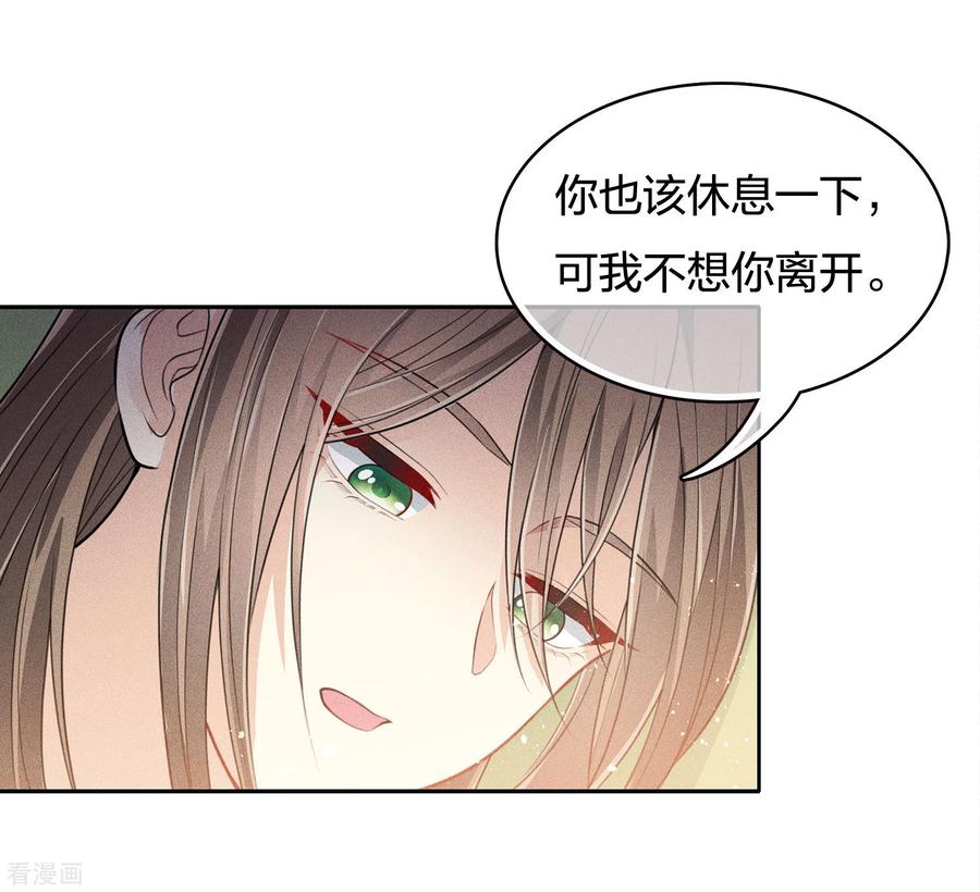 长相思 第71话 待召 第26页