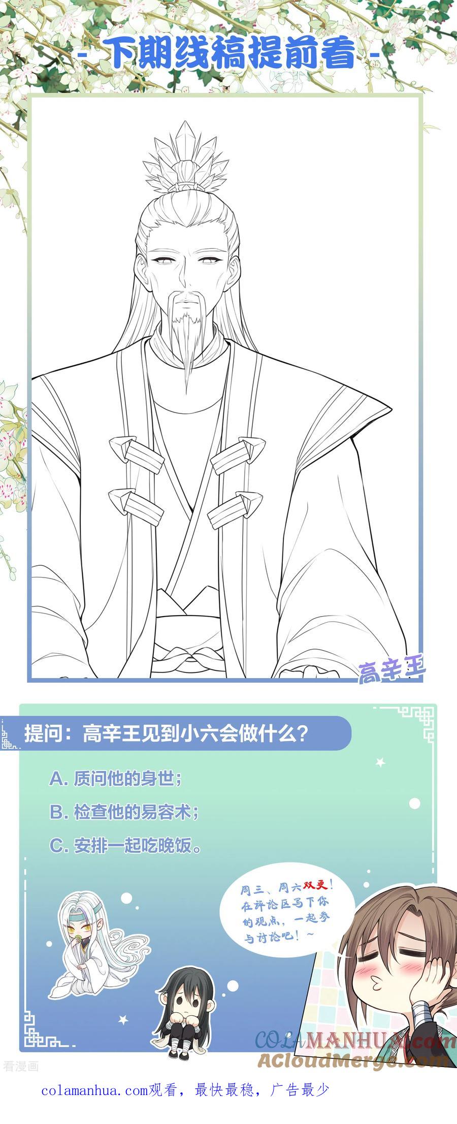 长相思 第71话 待召 第31页