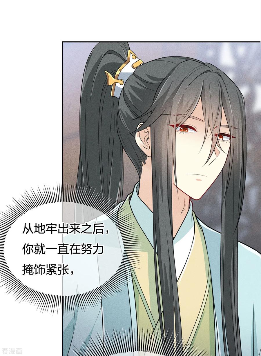 长相思 第71话 待召 第28页