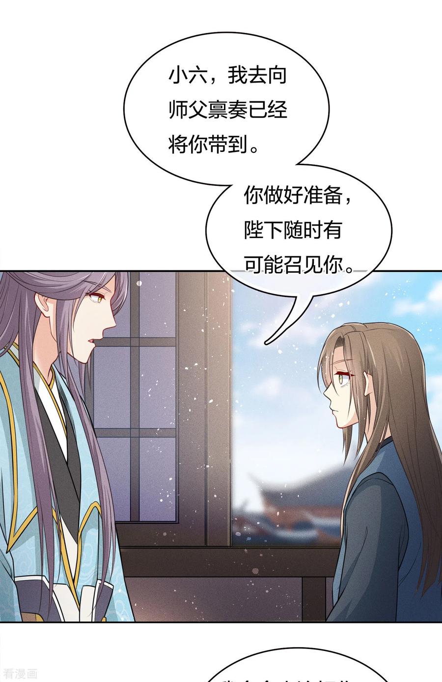 长相思 第71话 待召 第8页