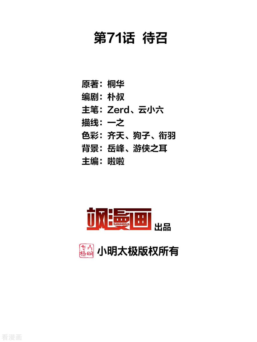 长相思 第71话 待召 第2页