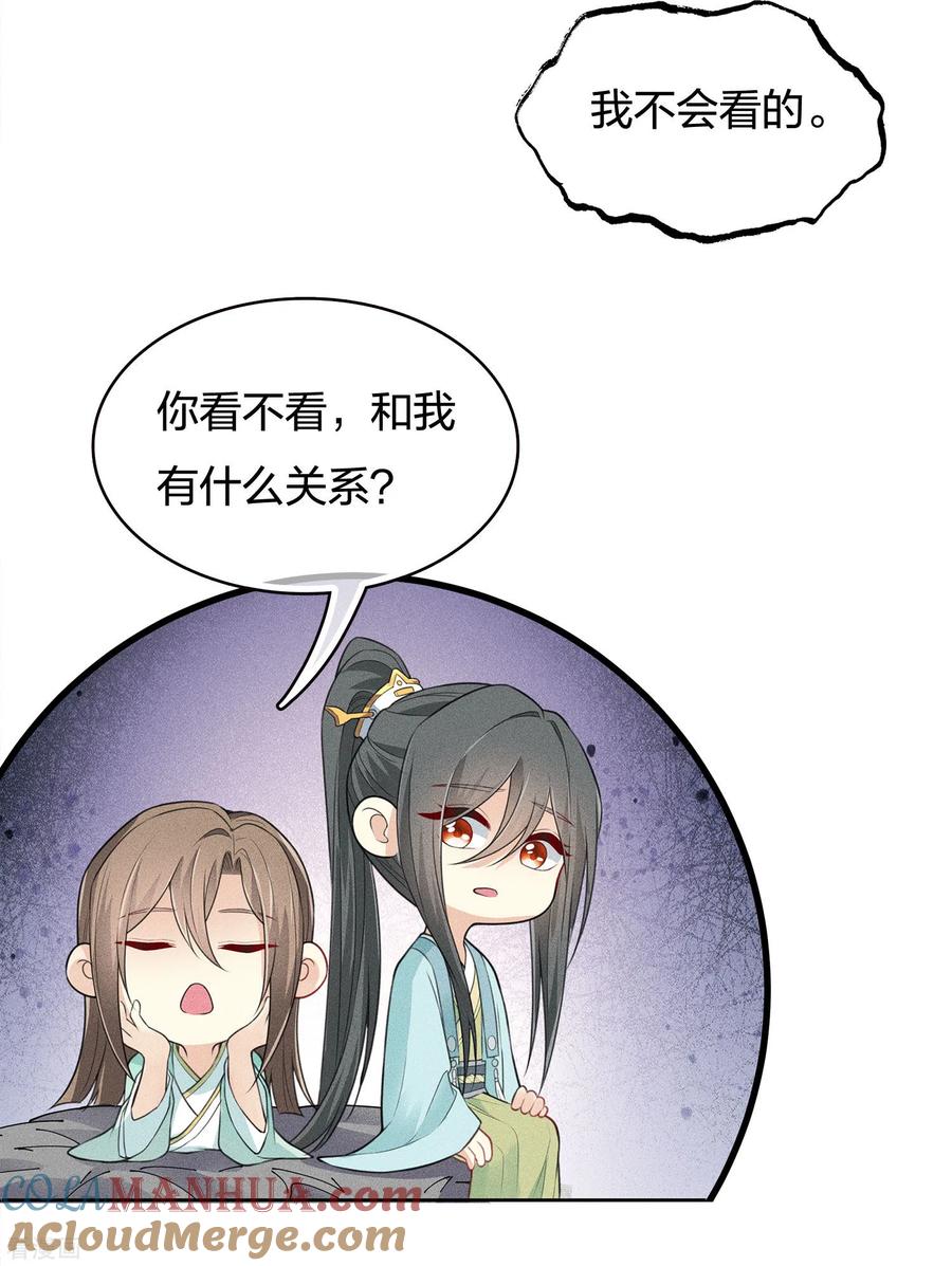 长相思 第71话 待召 第21页