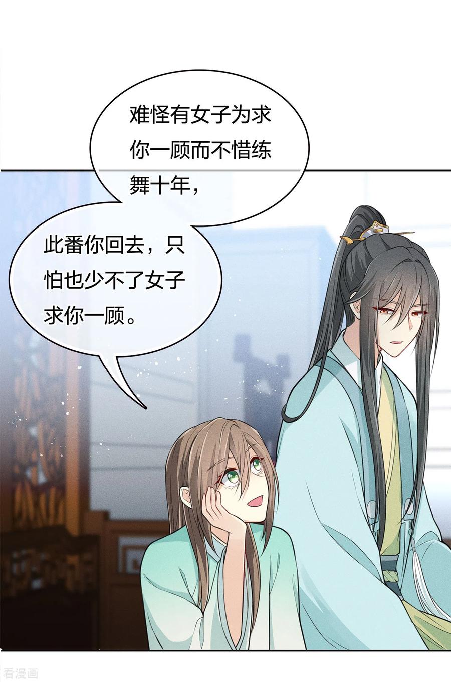 长相思 第71话 待召 第20页