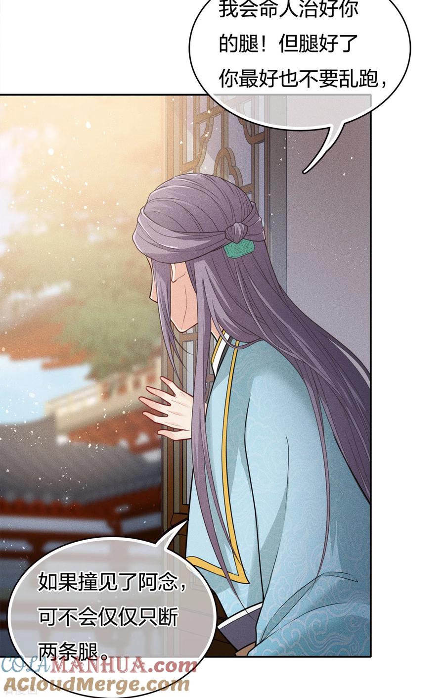 长相思 第71话 待召 第9页