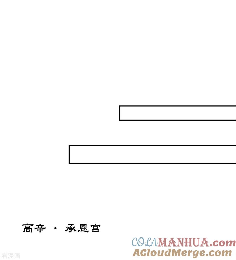 长相思 第71话 待召 第3页