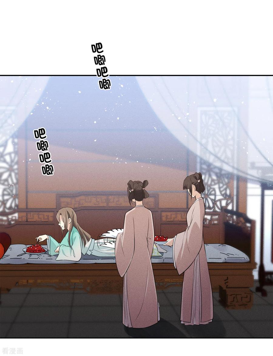 长相思 第71话 待召 第14页