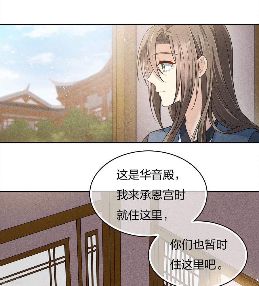 长相思 第71话 待召 第6页