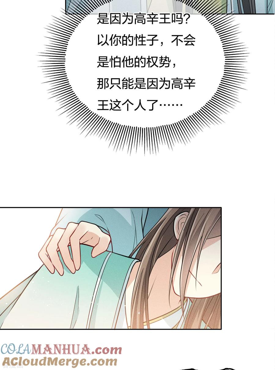 长相思 第71话 待召 第29页