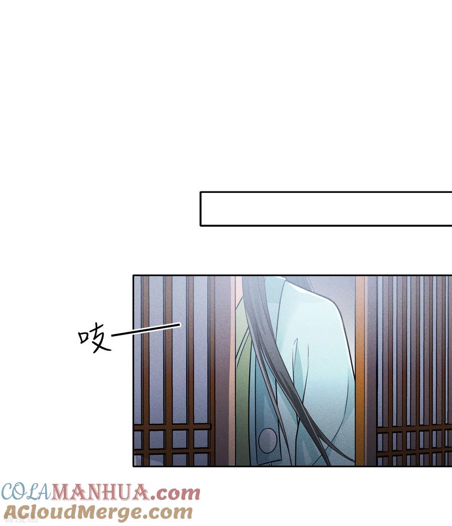 长相思 第71话 待召 第15页