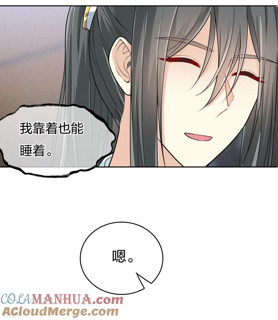 长相思 第71话 待召 第27页