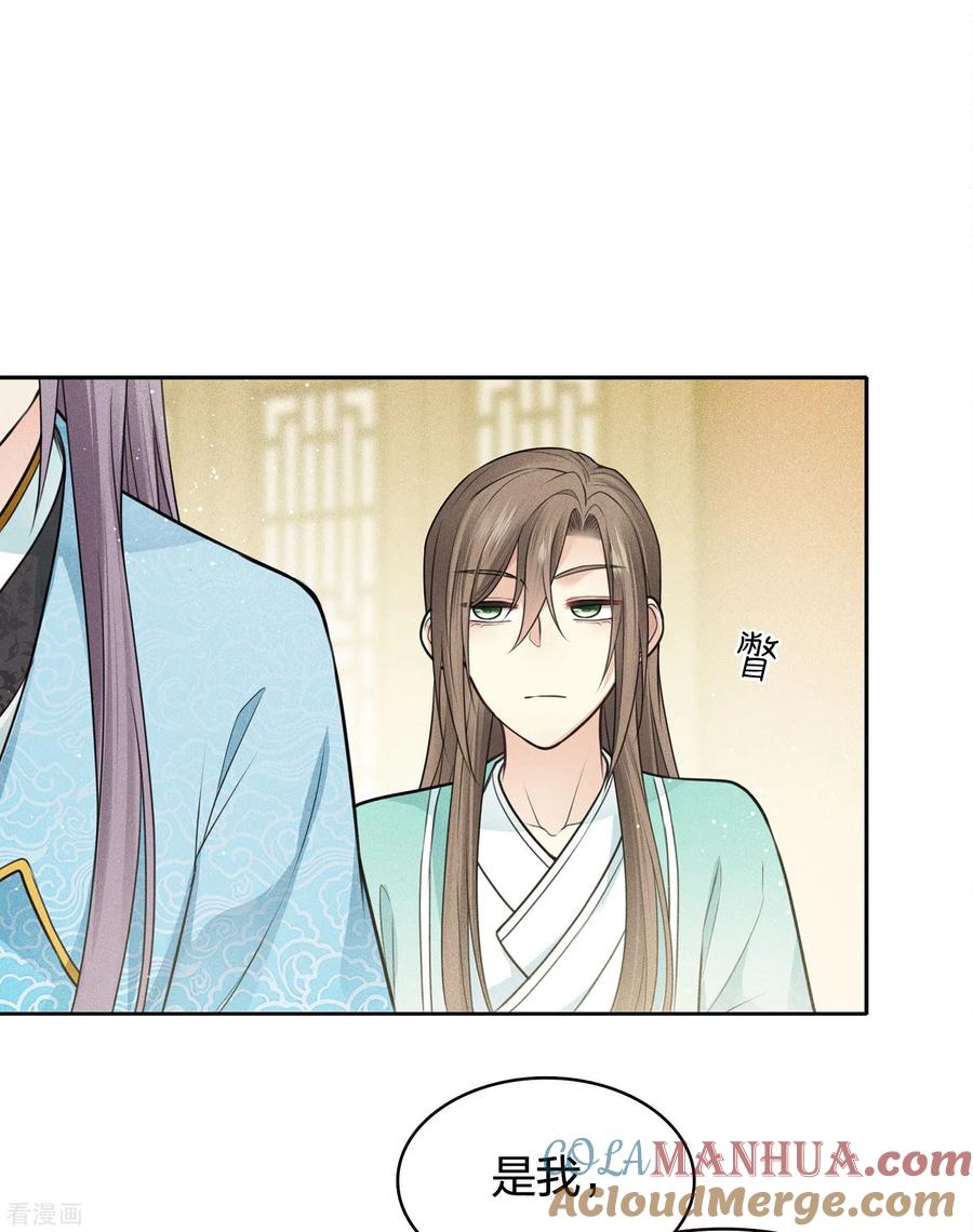 长相思 第72话 君王 第9页
