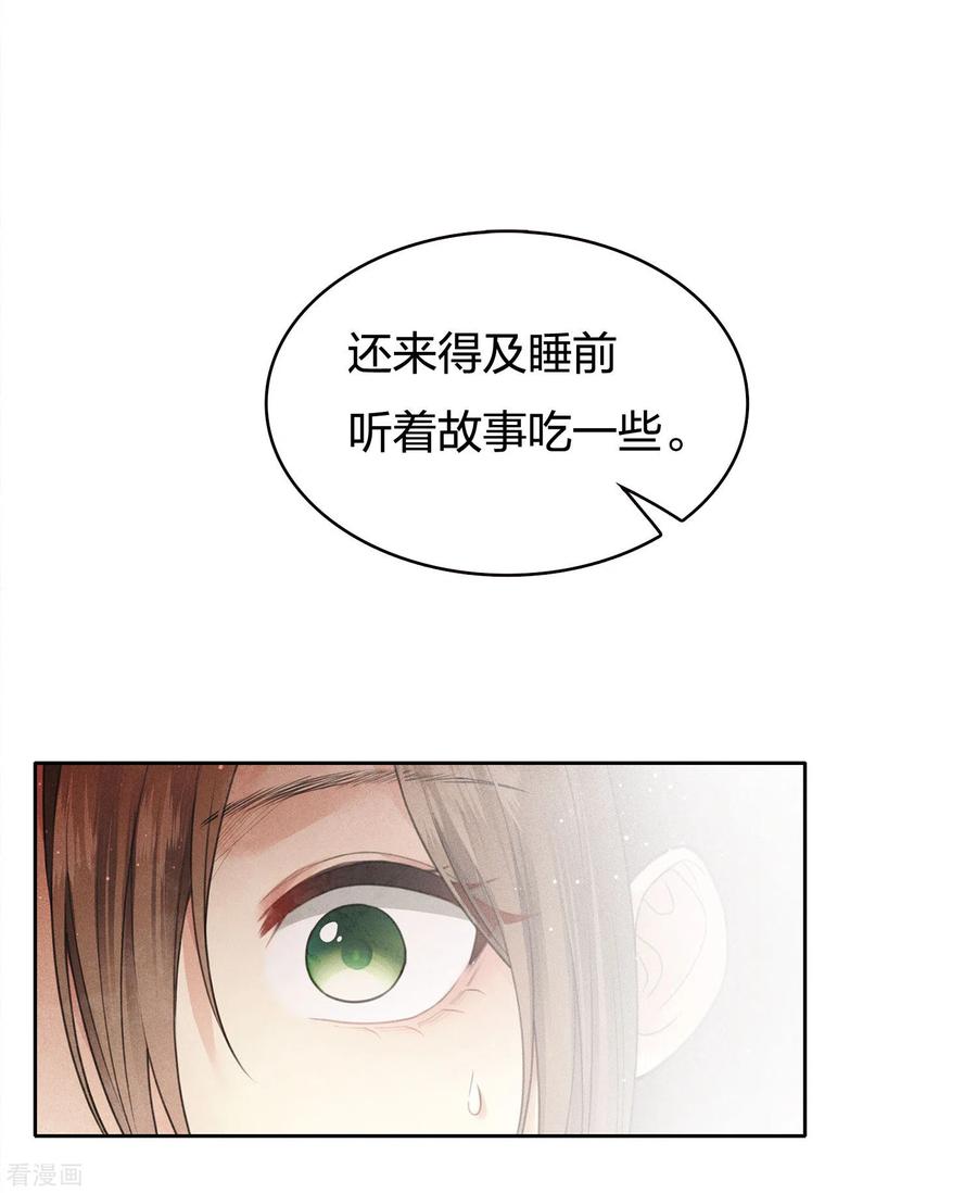 长相思 第72话 君王 第28页